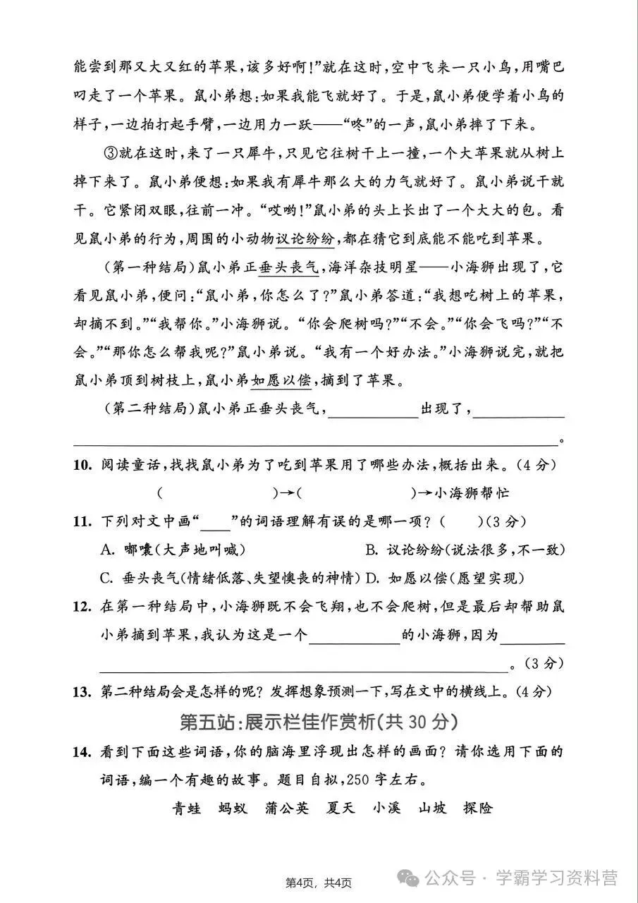 26秋新版三年级上册语文《期中综合检测试卷共10套》有答案,电子版可打印-第6张图片-四季读书网 26秋新版三年级上册语文《期中综合检测试卷共10套》有答案,电子版可打印-第6张图片-四季读书网