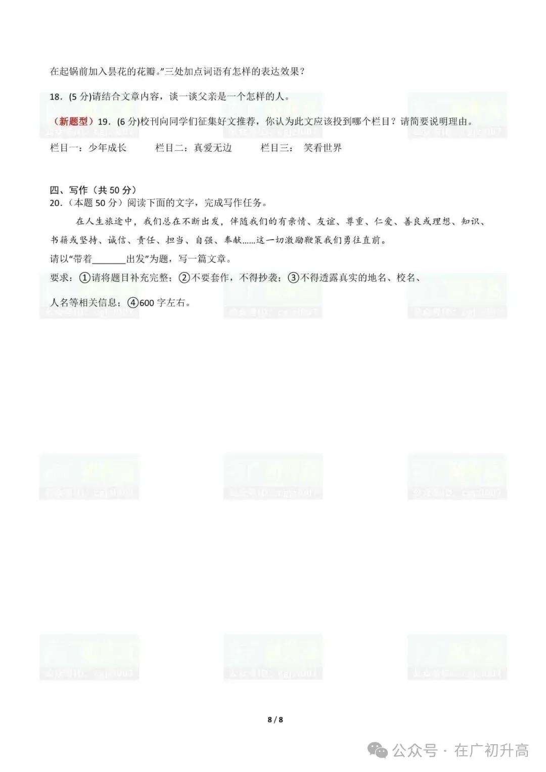 【期中考】广东省2026-2027学年八年级上学期期中考模拟卷(语文/数学/英语)试题及参考答案-第10张图片-四季读书网