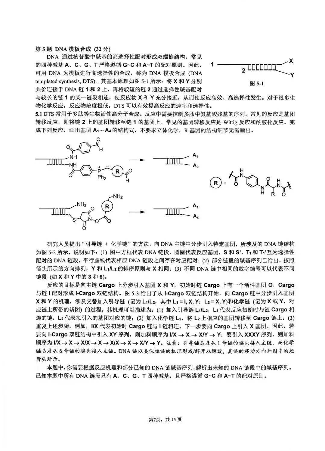 第40届化学奥林匹克决赛理论考试真题第一资讯分享!-第8张图片-四季读书网 第40届化学奥林匹克决赛理论考试真题第一资讯分享!-第8张图片-四季读书网