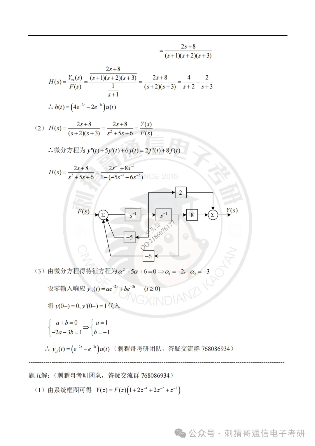 【百日真题计划】中国计量大学805信号与系统专业课2025年-第28张图片-四季读书网