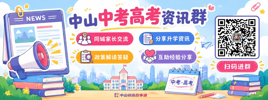 中山初中期中考已定!九年级分水岭,就此拉开-第1张图片-四季读书网 中山初中期中考已定!九年级分水岭,就此拉开-第1张图片-四季读书网
