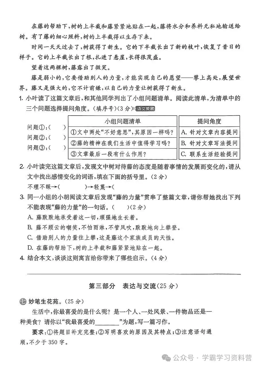 26秋新版四年级上册语文《期中综合检测试卷共10套》有答案,电子版可打印-第15张图片-四季读书网