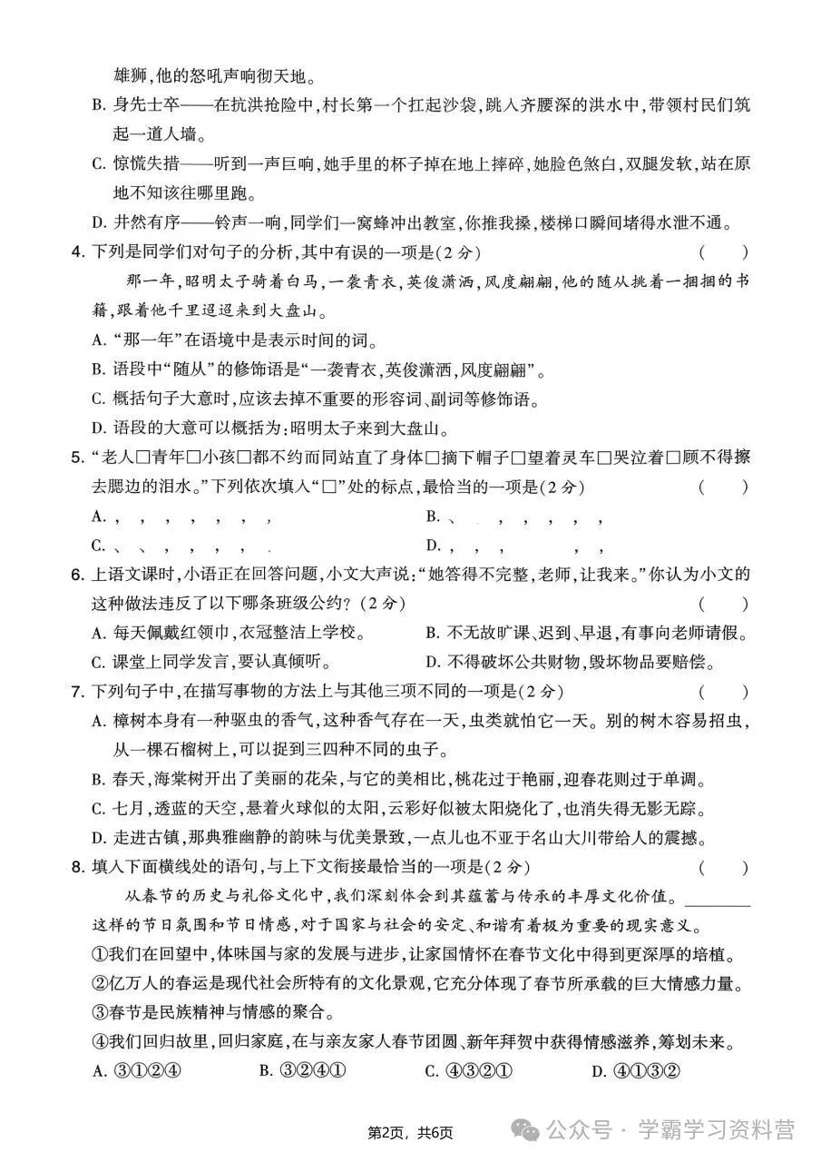 26秋新版五年级上册语文《期中综合检测试卷共10套》有答案,电子版可打印-第4张图片-四季读书网