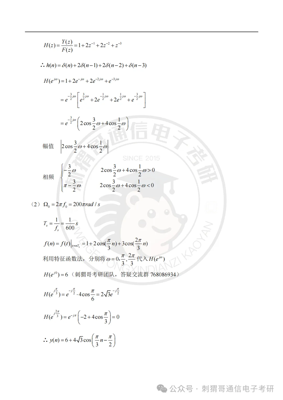 【百日真题计划】中国计量大学805信号与系统专业课2025年-第29张图片-四季读书网
