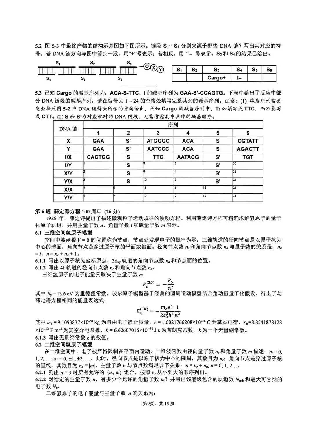 第40届化学奥林匹克决赛理论考试真题第一资讯分享!-第10张图片-四季读书网 第40届化学奥林匹克决赛理论考试真题第一资讯分享!-第10张图片-四季读书网