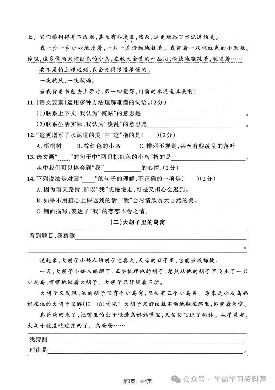 26秋新版三年级上册语文《期中综合检测试卷共10套》有答案,电子版可打印-第9张图片-四季读书网 26秋新版三年级上册语文《期中综合检测试卷共10套》有答案,电子版可打印-第9张图片-四季读书网