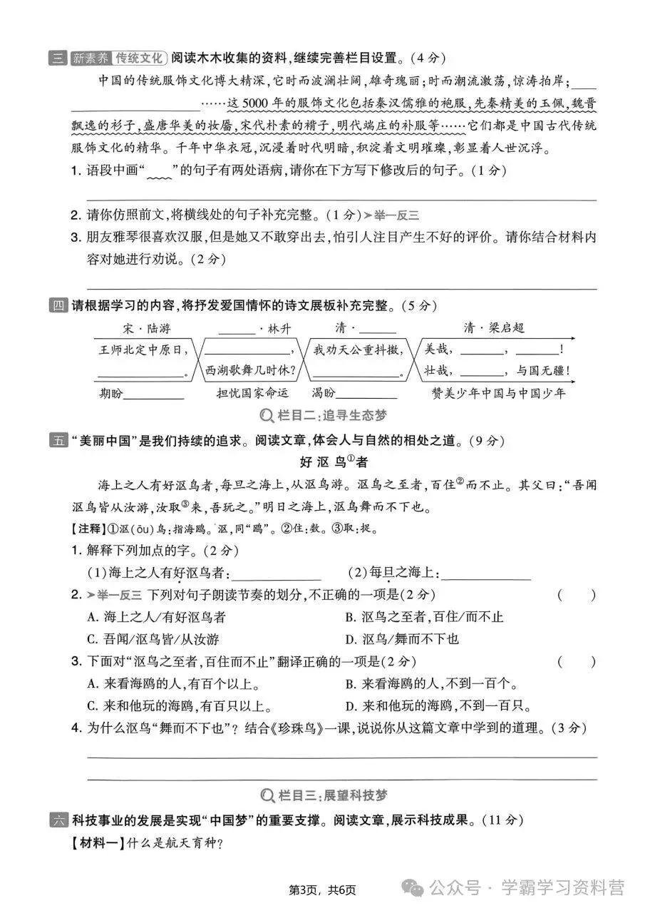 26秋新版五年级上册语文《期中综合检测试卷共10套》有答案,电子版可打印-第5张图片-四季读书网