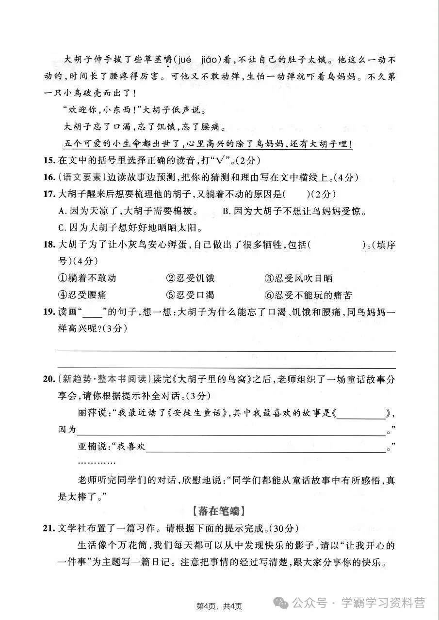 26秋新版三年级上册语文《期中综合检测试卷共10套》有答案,电子版可打印-第10张图片-四季读书网 26秋新版三年级上册语文《期中综合检测试卷共10套》有答案,电子版可打印-第10张图片-四季读书网