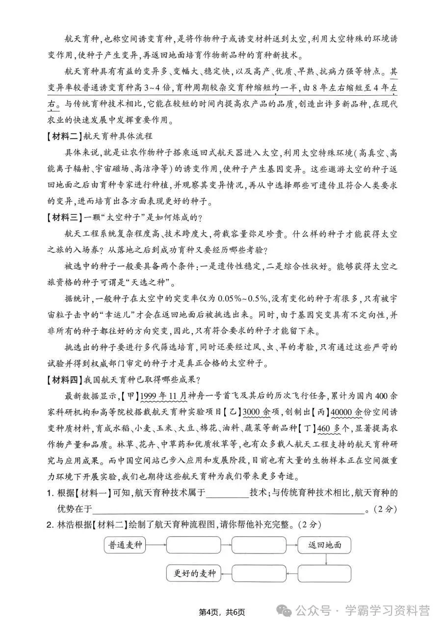 26秋新版五年级上册语文《期中综合检测试卷共10套》有答案,电子版可打印-第6张图片-四季读书网