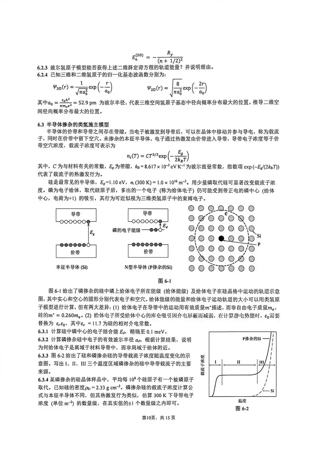 第40届化学奥林匹克决赛理论考试真题第一资讯分享!-第11张图片-四季读书网 第40届化学奥林匹克决赛理论考试真题第一资讯分享!-第11张图片-四季读书网