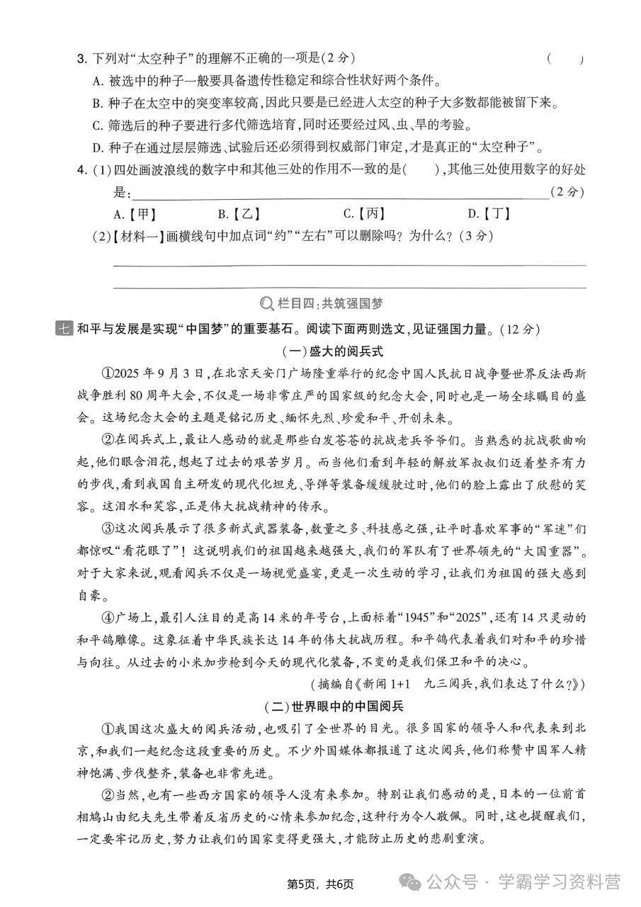 26秋新版五年级上册语文《期中综合检测试卷共10套》有答案,电子版可打印-第7张图片-四季读书网