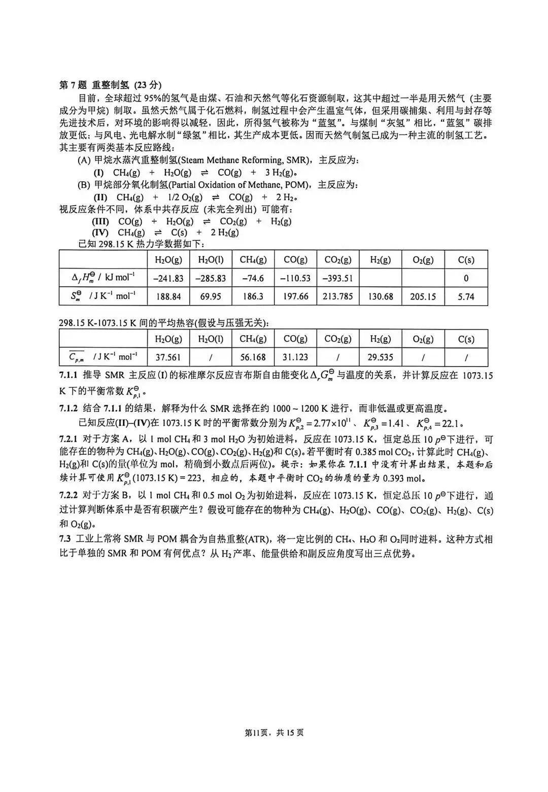 第40届化学奥林匹克决赛理论考试真题第一资讯分享!-第12张图片-四季读书网 第40届化学奥林匹克决赛理论考试真题第一资讯分享!-第12张图片-四季读书网