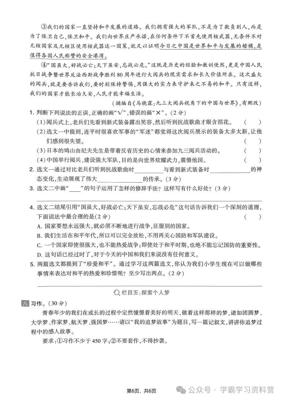 26秋新版五年级上册语文《期中综合检测试卷共10套》有答案,电子版可打印-第8张图片-四季读书网