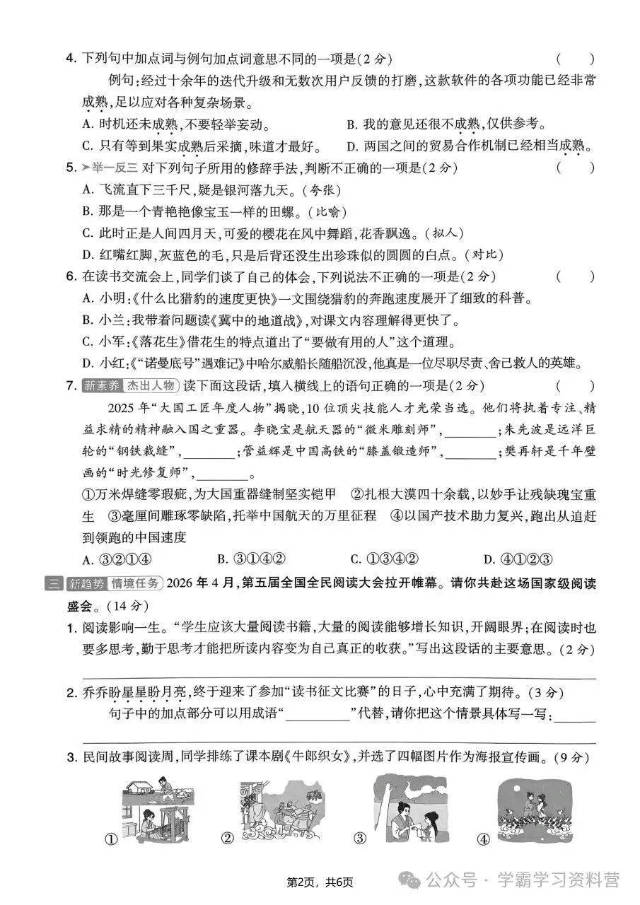 26秋新版五年级上册语文《期中综合检测试卷共10套》有答案,电子版可打印-第10张图片-四季读书网