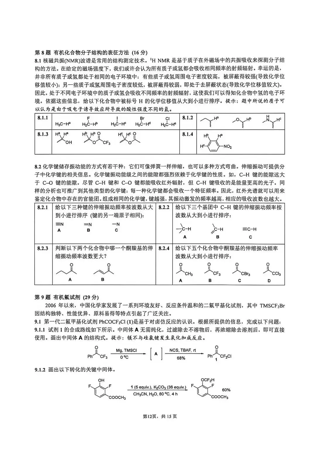 第40届化学奥林匹克决赛理论考试真题第一资讯分享!-第13张图片-四季读书网 第40届化学奥林匹克决赛理论考试真题第一资讯分享!-第13张图片-四季读书网