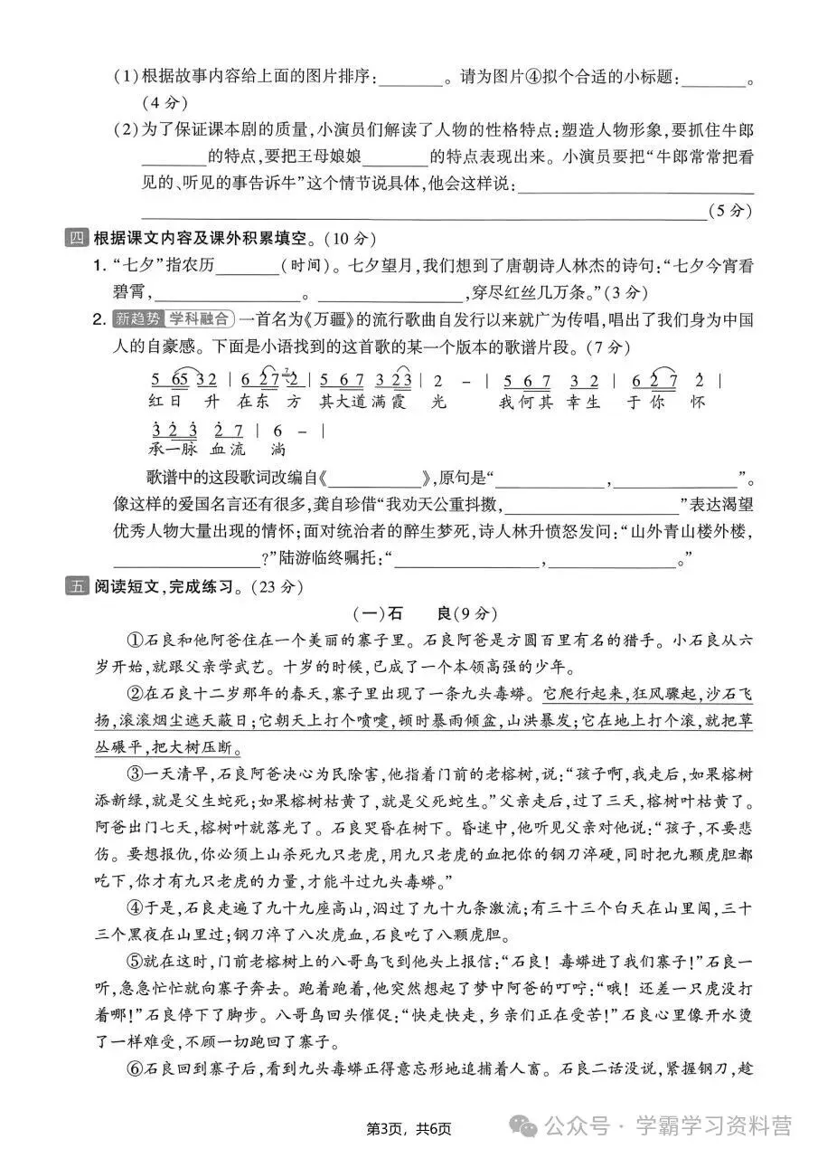 26秋新版五年级上册语文《期中综合检测试卷共10套》有答案,电子版可打印-第11张图片-四季读书网