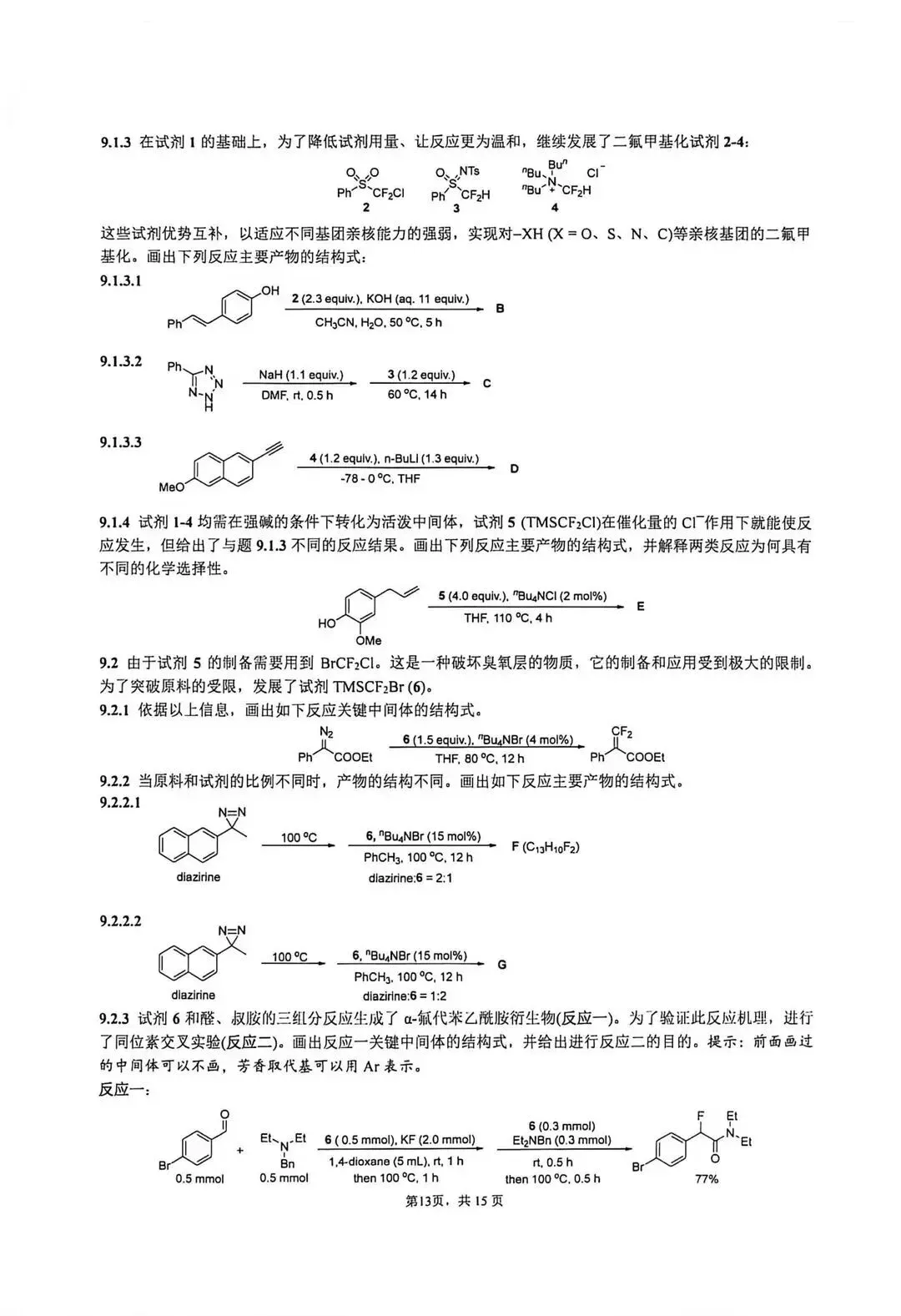 第40届化学奥林匹克决赛理论考试真题第一资讯分享!-第14张图片-四季读书网 第40届化学奥林匹克决赛理论考试真题第一资讯分享!-第14张图片-四季读书网