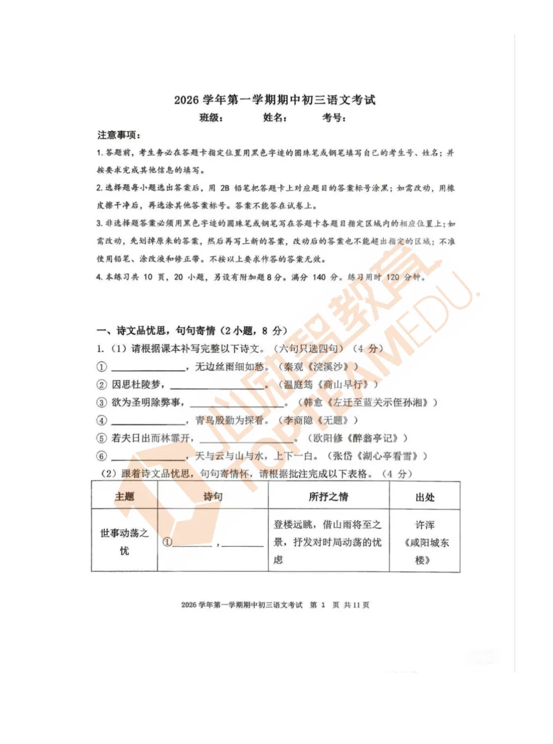 广州期中考:各年级重要考点已标注!建议收藏!-第6张图片-四季读书网 广州期中考:各年级重要考点已标注!建议收藏!-第6张图片-四季读书网