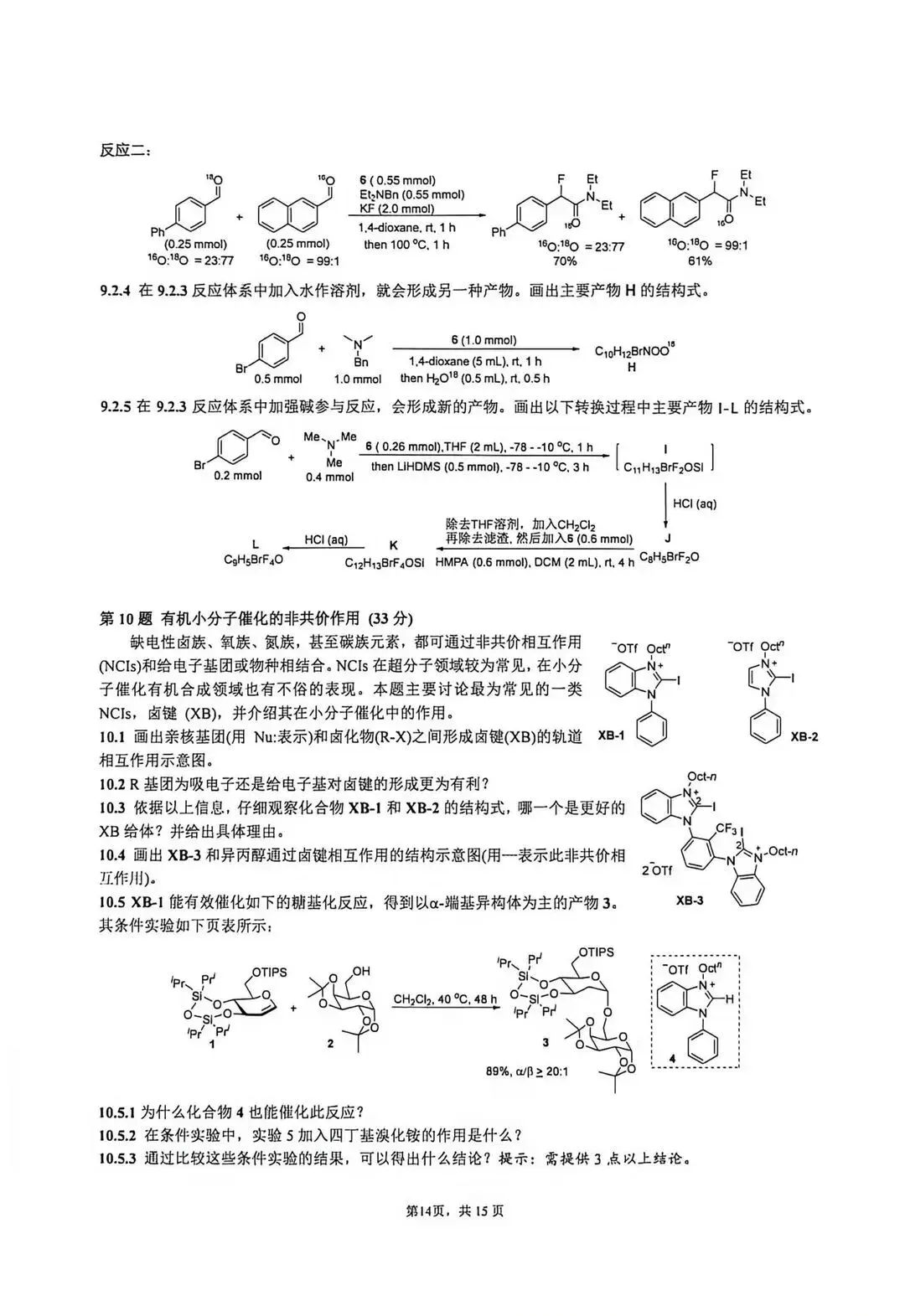 第40届化学奥林匹克决赛理论考试真题第一资讯分享!-第15张图片-四季读书网 第40届化学奥林匹克决赛理论考试真题第一资讯分享!-第15张图片-四季读书网