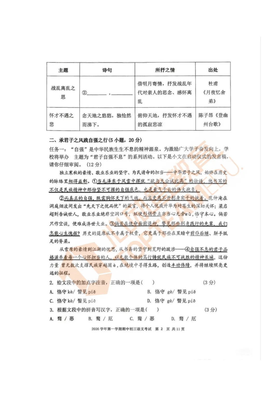广州期中考:各年级重要考点已标注!建议收藏!-第7张图片-四季读书网 广州期中考:各年级重要考点已标注!建议收藏!-第7张图片-四季读书网