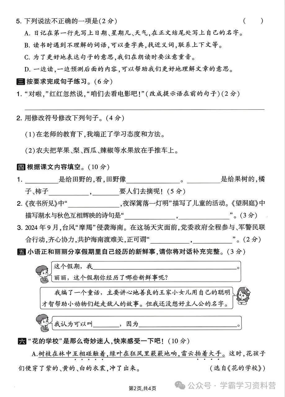 26秋新版三年级上册语文《期中综合检测试卷共10套》有答案,电子版可打印-第12张图片-四季读书网 26秋新版三年级上册语文《期中综合检测试卷共10套》有答案,电子版可打印-第12张图片-四季读书网