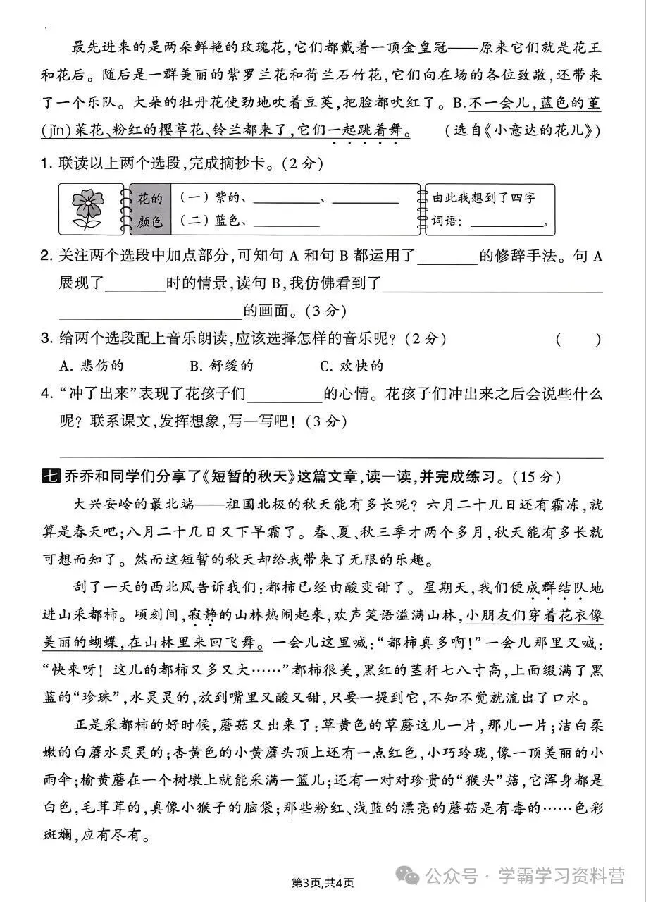 26秋新版三年级上册语文《期中综合检测试卷共10套》有答案,电子版可打印-第13张图片-四季读书网 26秋新版三年级上册语文《期中综合检测试卷共10套》有答案,电子版可打印-第13张图片-四季读书网