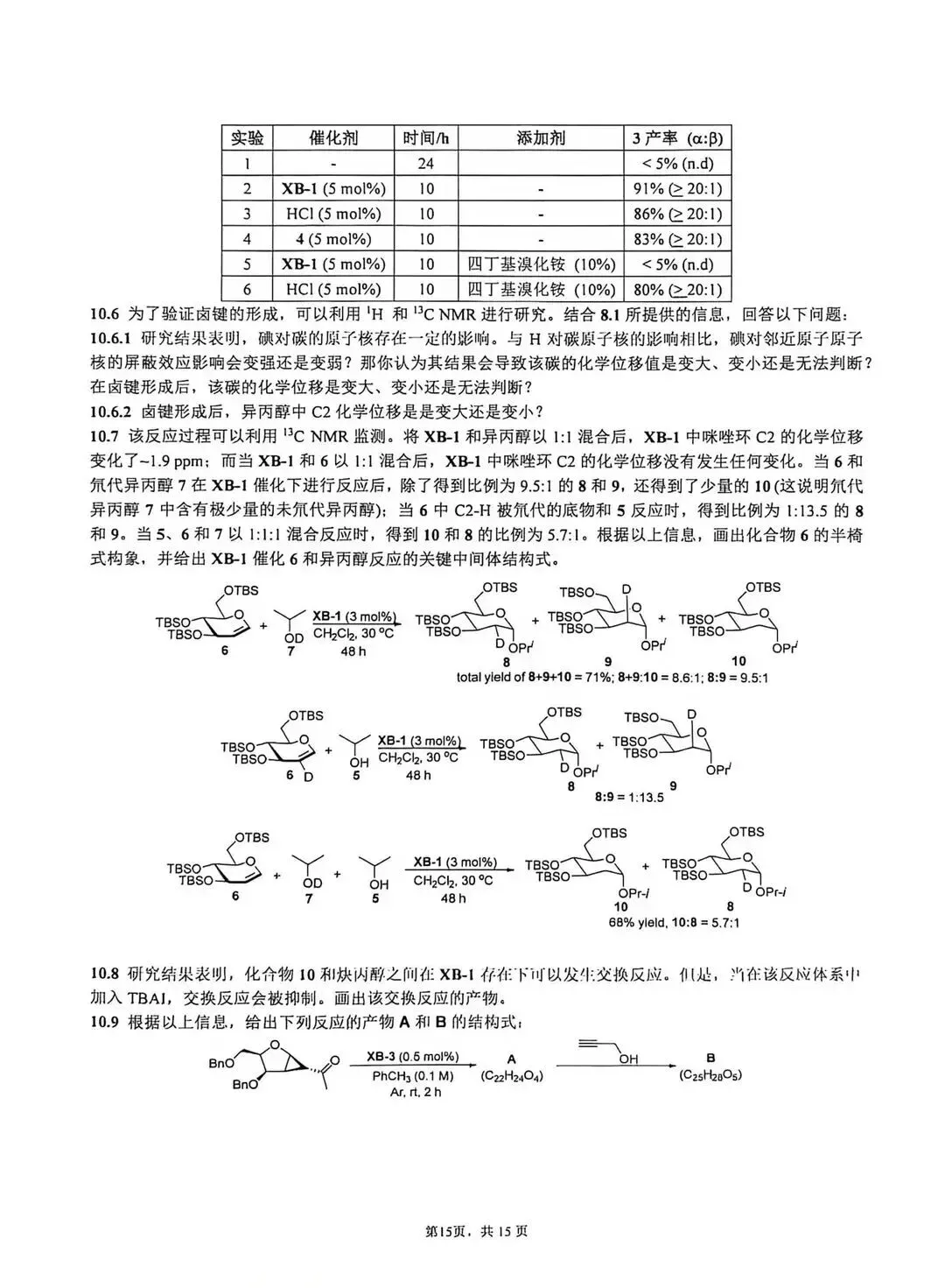第40届化学奥林匹克决赛理论考试真题第一资讯分享!-第16张图片-四季读书网 第40届化学奥林匹克决赛理论考试真题第一资讯分享!-第16张图片-四季读书网