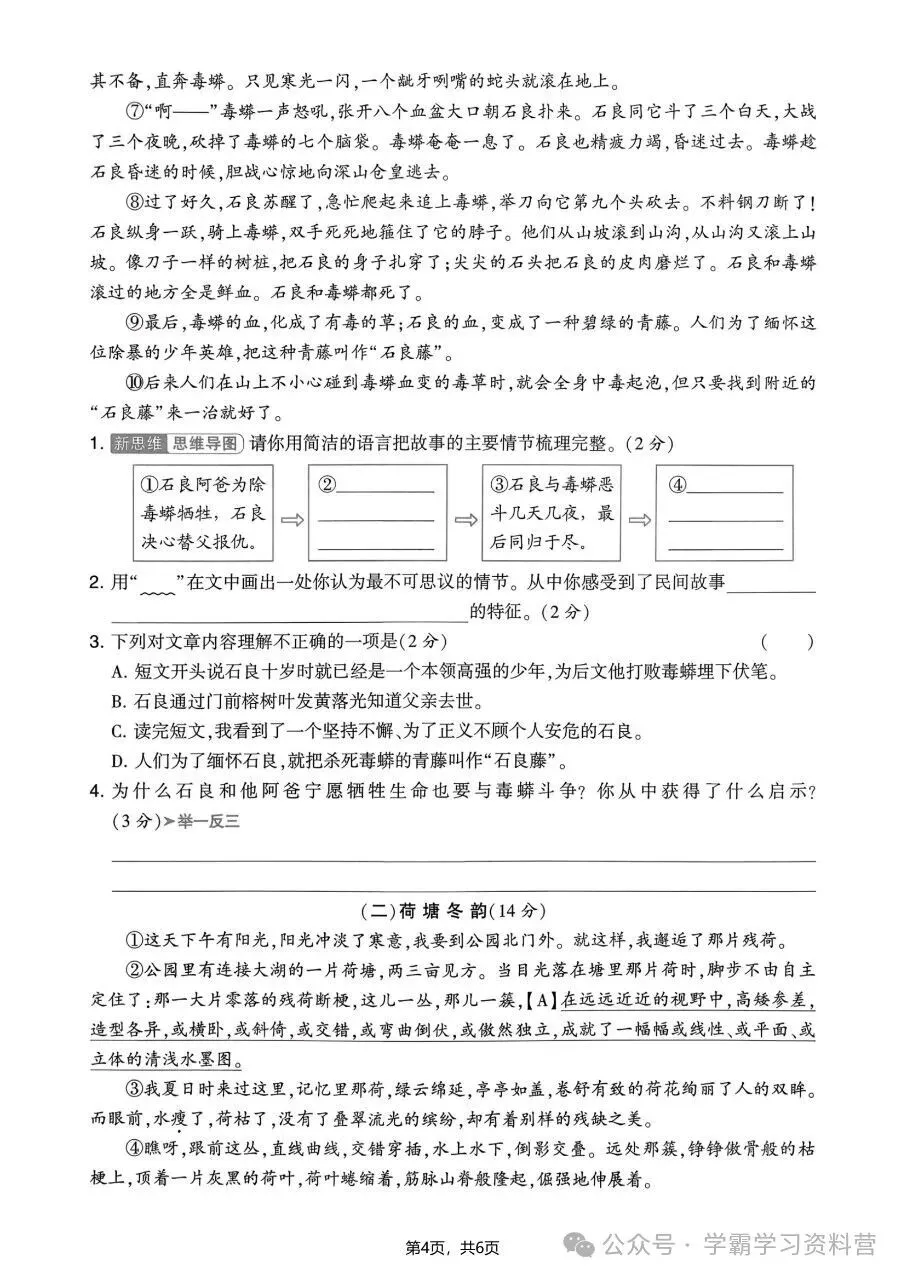 26秋新版五年级上册语文《期中综合检测试卷共10套》有答案,电子版可打印-第12张图片-四季读书网