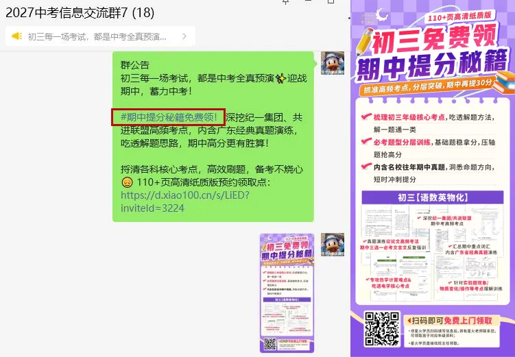 中山初中期中考已定!九年级分水岭,就此拉开-第20张图片-四季读书网 中山初中期中考已定!九年级分水岭,就此拉开-第20张图片-四季读书网