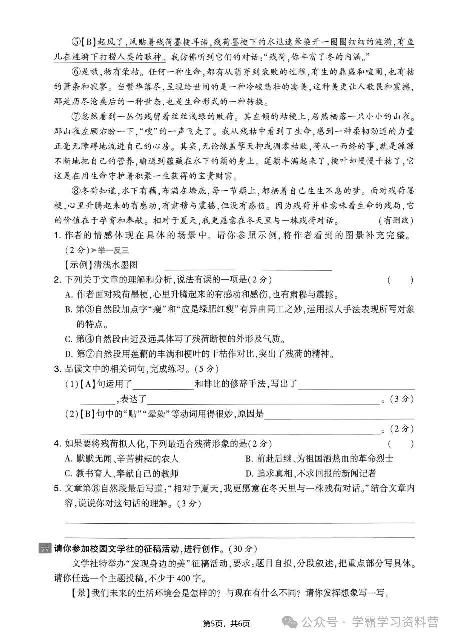 26秋新版五年级上册语文《期中综合检测试卷共10套》有答案,电子版可打印-第13张图片-四季读书网