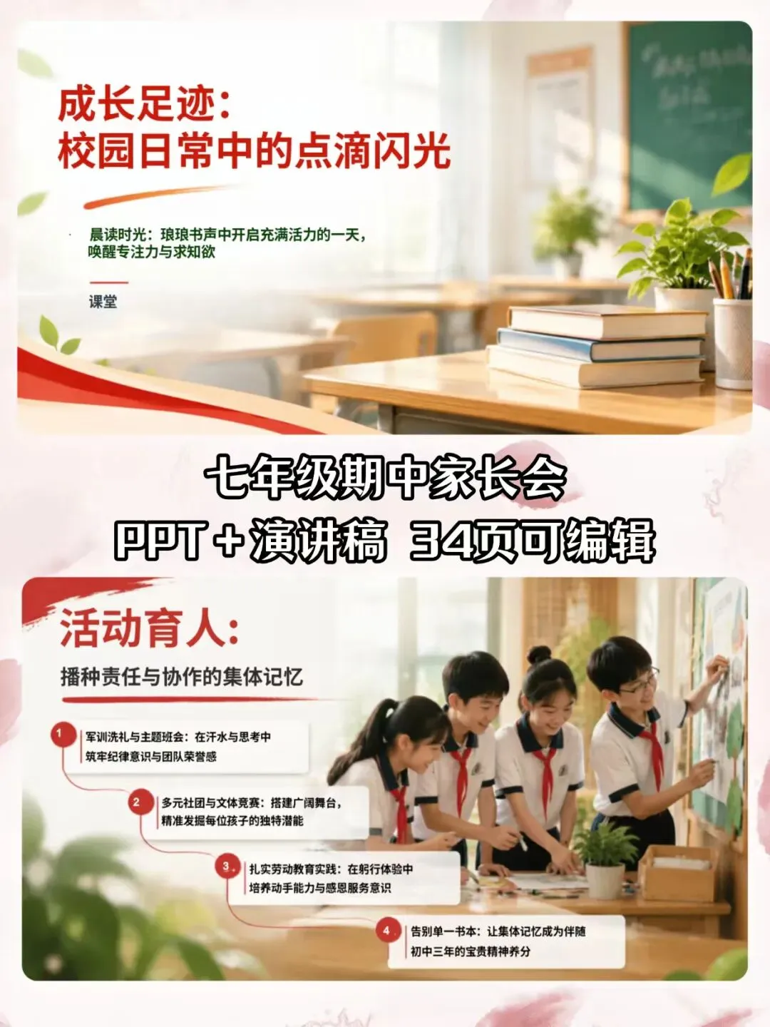 初一期中家长会|新芽拔节,秋实可期(课件+讲话稿)-第4张图片-四季读书网