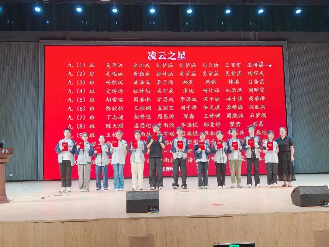 【星辉德育】锚定目标启新程,奋楫逐梦向中考——星泽实验学校九年级学生大会-第14张图片-四季读书网