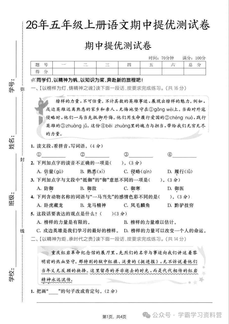 26秋新版五年级上册语文《期中综合检测试卷共10套》有答案,电子版可打印-第15张图片-四季读书网