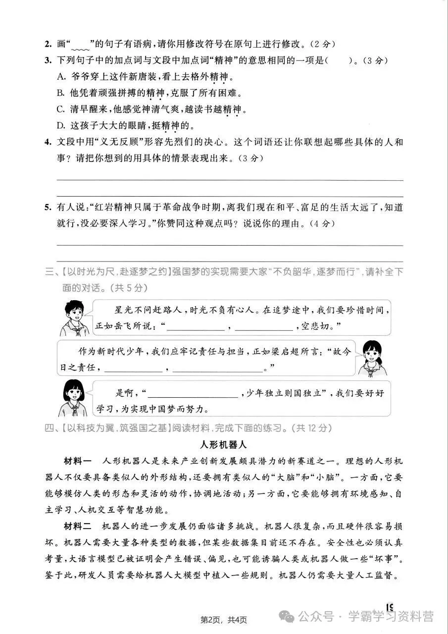 26秋新版五年级上册语文《期中综合检测试卷共10套》有答案,电子版可打印-第16张图片-四季读书网