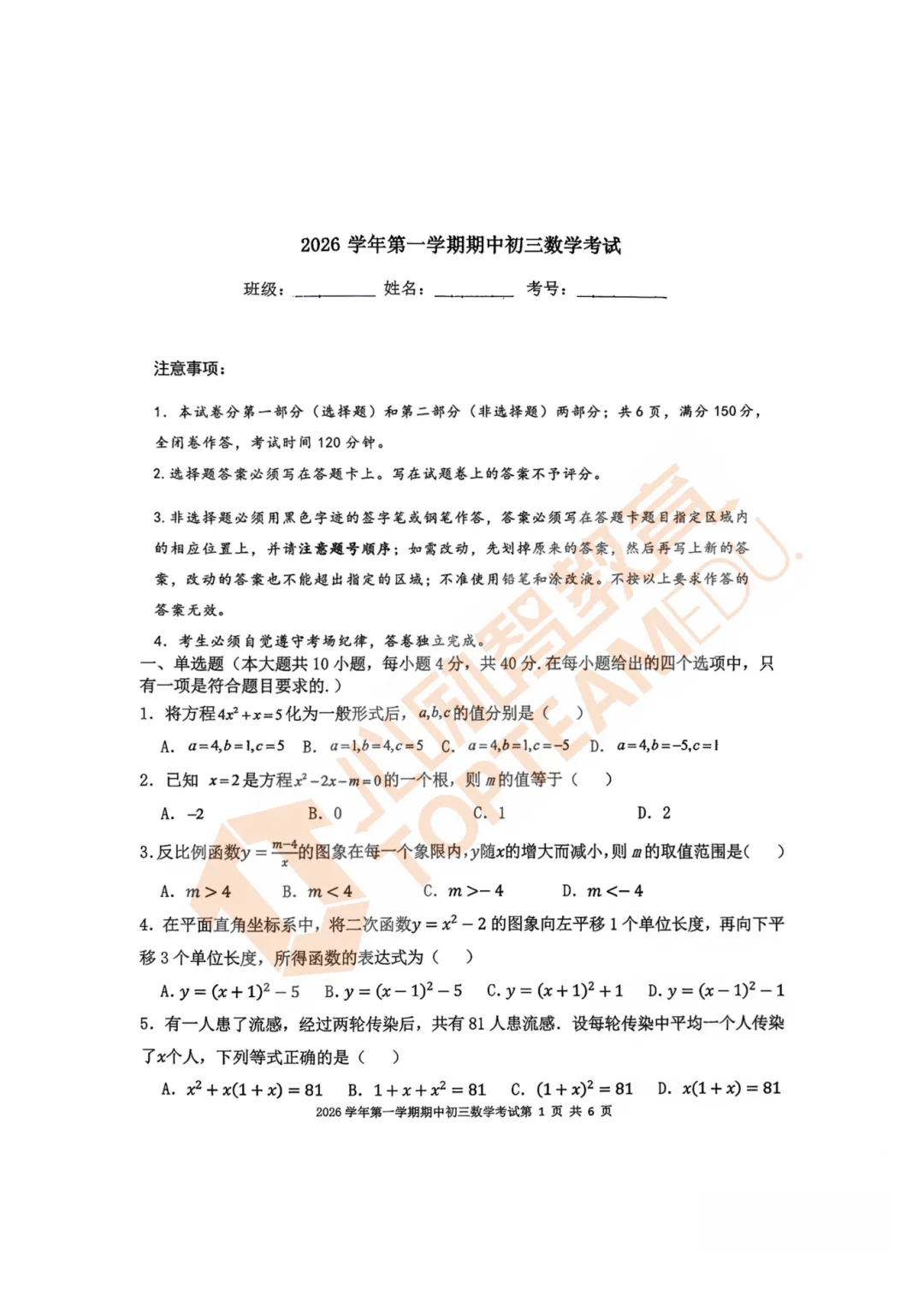 广州期中考:各年级重要考点已标注!建议收藏!-第8张图片-四季读书网 广州期中考:各年级重要考点已标注!建议收藏!-第8张图片-四季读书网