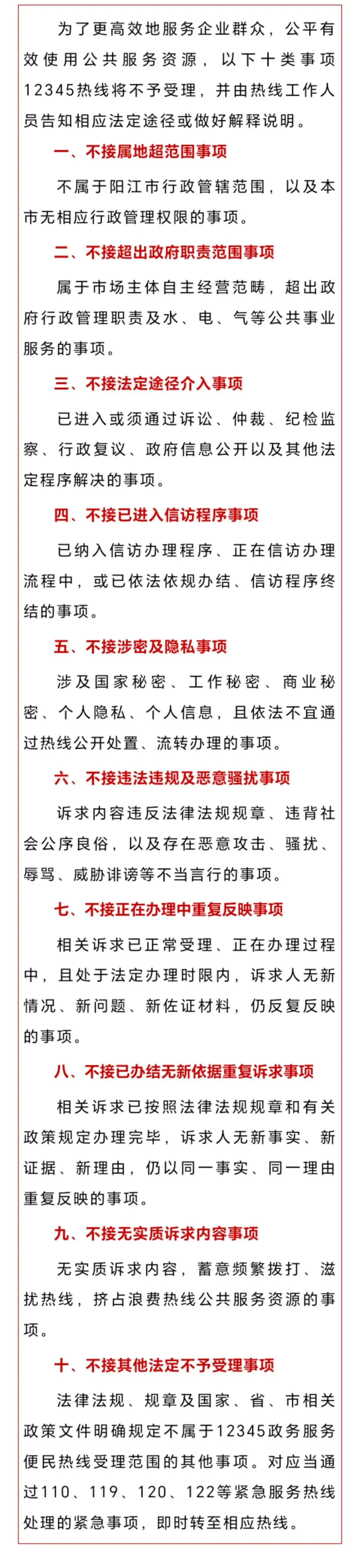 要求重新高考、投诉月亮太亮……广东一地明确:热线不是“许愿池”,12345不再接这几类诉求-第2张图片-四季读书网
