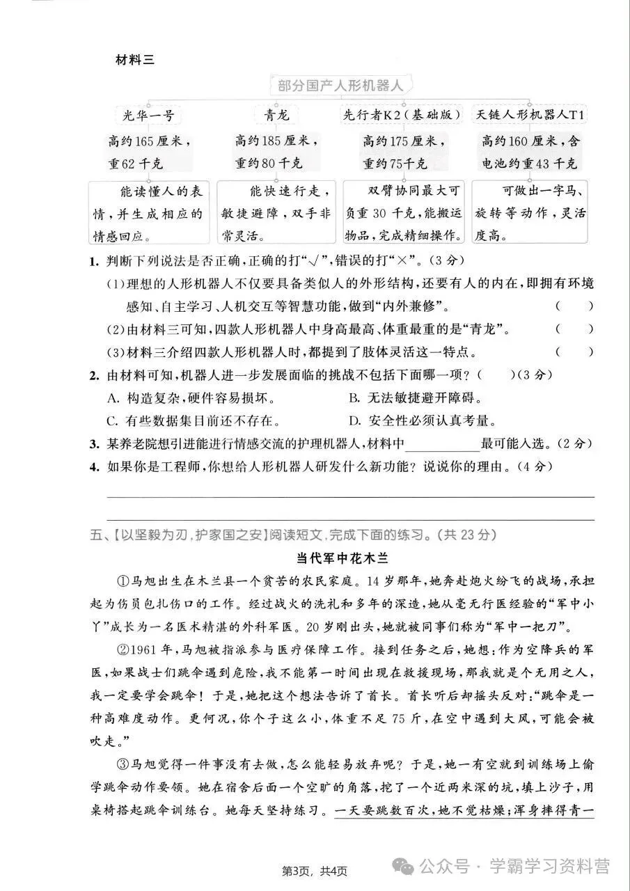26秋新版五年级上册语文《期中综合检测试卷共10套》有答案,电子版可打印-第17张图片-四季读书网