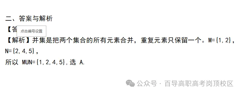 【每日一题】高职高考数学—集合 10.31-第5张图片-四季读书网