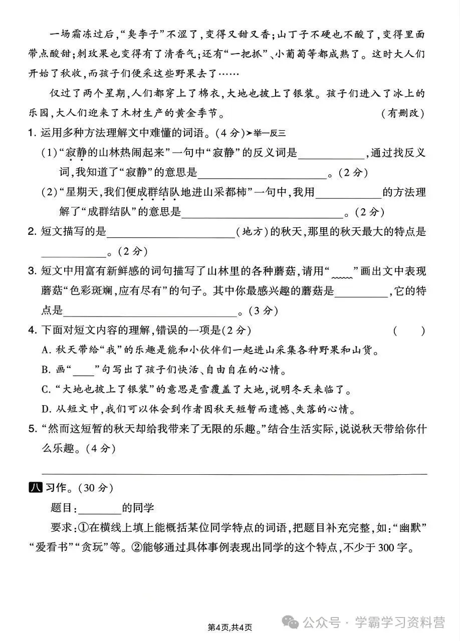 26秋新版三年级上册语文《期中综合检测试卷共10套》有答案,电子版可打印-第14张图片-四季读书网 26秋新版三年级上册语文《期中综合检测试卷共10套》有答案,电子版可打印-第14张图片-四季读书网