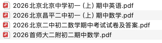 期中真题:2026北京二中、首师大二附、北京中学、昌平二中期中卷及答案-第6张图片-四季读书网 期中真题:2026北京二中、首师大二附、北京中学、昌平二中期中卷及答案-第6张图片-四季读书网