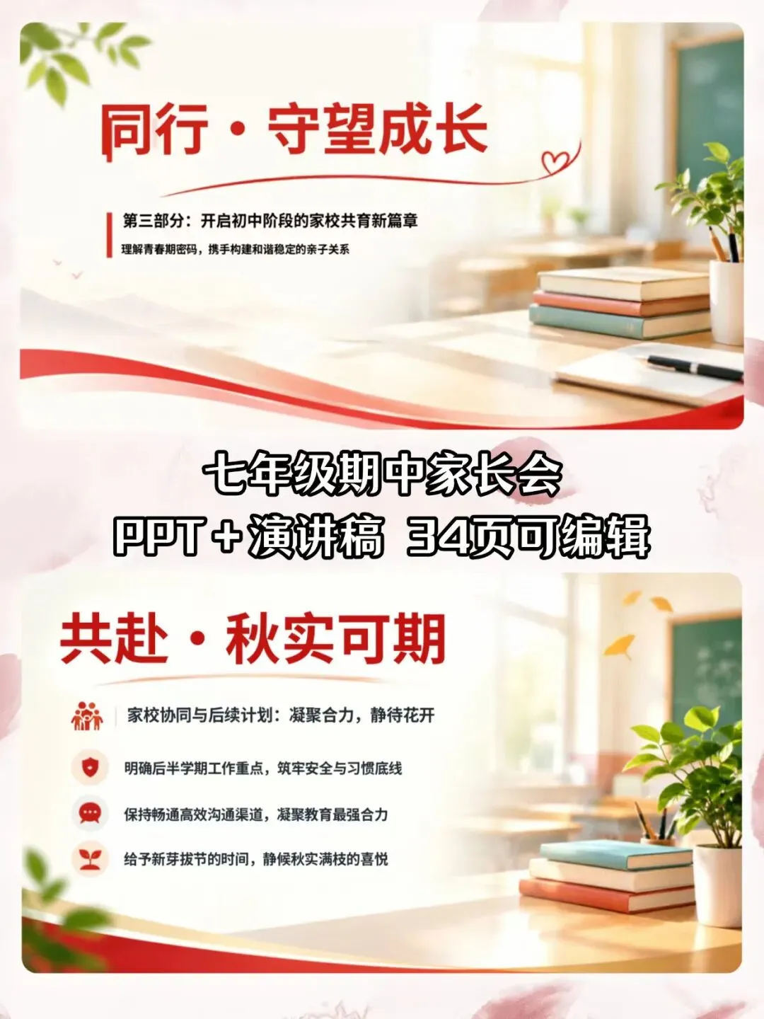 初一期中家长会|新芽拔节,秋实可期(课件+讲话稿)-第8张图片-四季读书网
