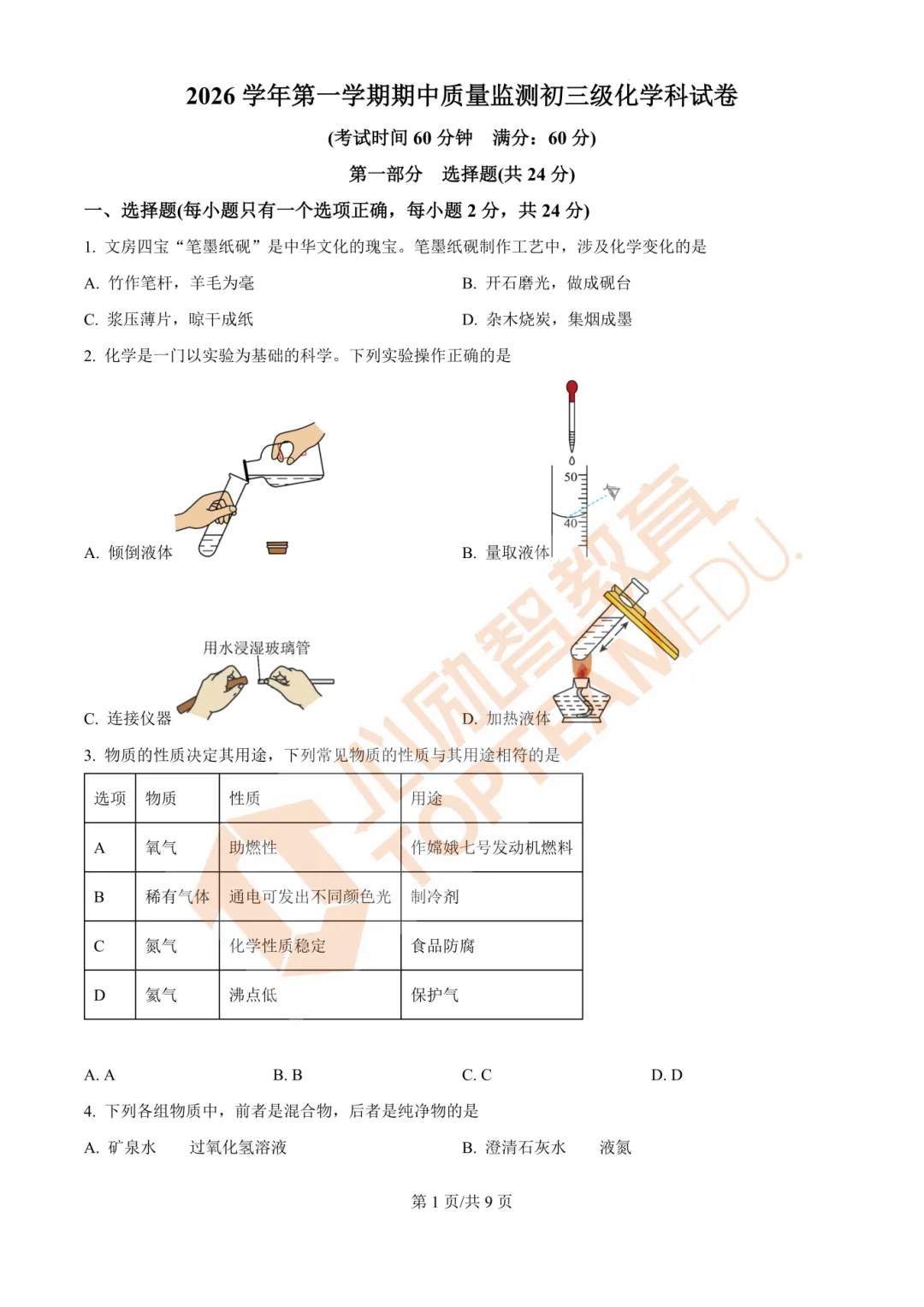 广州期中考:各年级重要考点已标注!建议收藏!-第10张图片-四季读书网 广州期中考:各年级重要考点已标注!建议收藏!-第10张图片-四季读书网