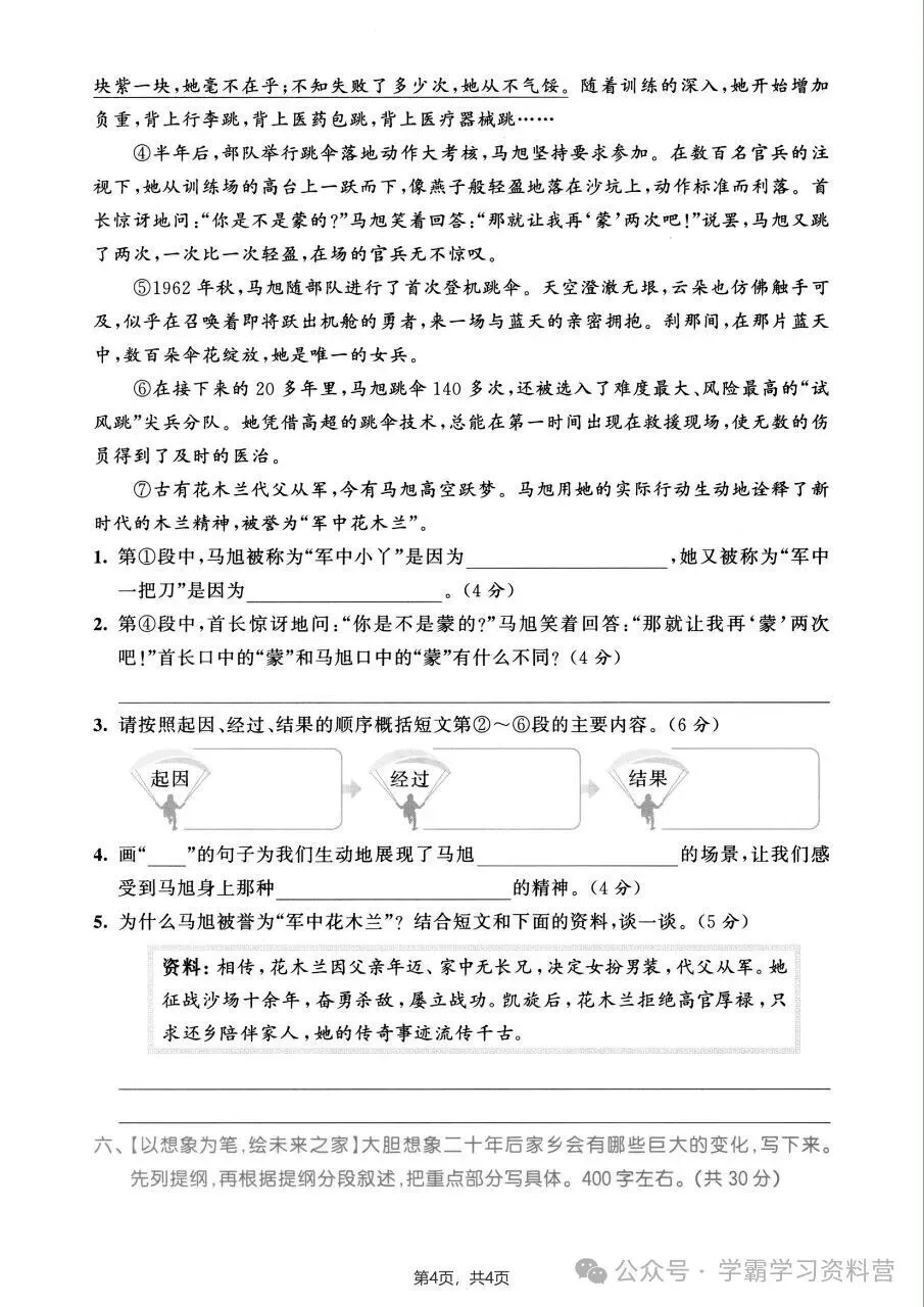 26秋新版五年级上册语文《期中综合检测试卷共10套》有答案,电子版可打印-第18张图片-四季读书网