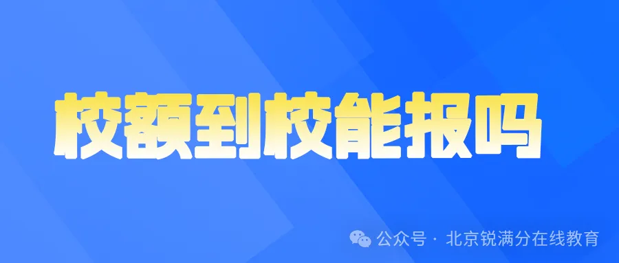 读懂2027北京中考多元赛道,如何结合孩子情况理性抉择!-第4张图片-四季读书网