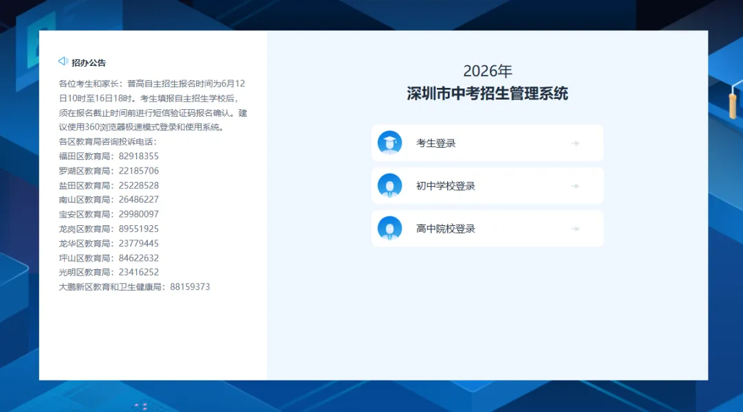 深圳中考志愿填报流程攻略-第2张图片-四季读书网 深圳中考志愿填报流程攻略-第2张图片-四季读书网