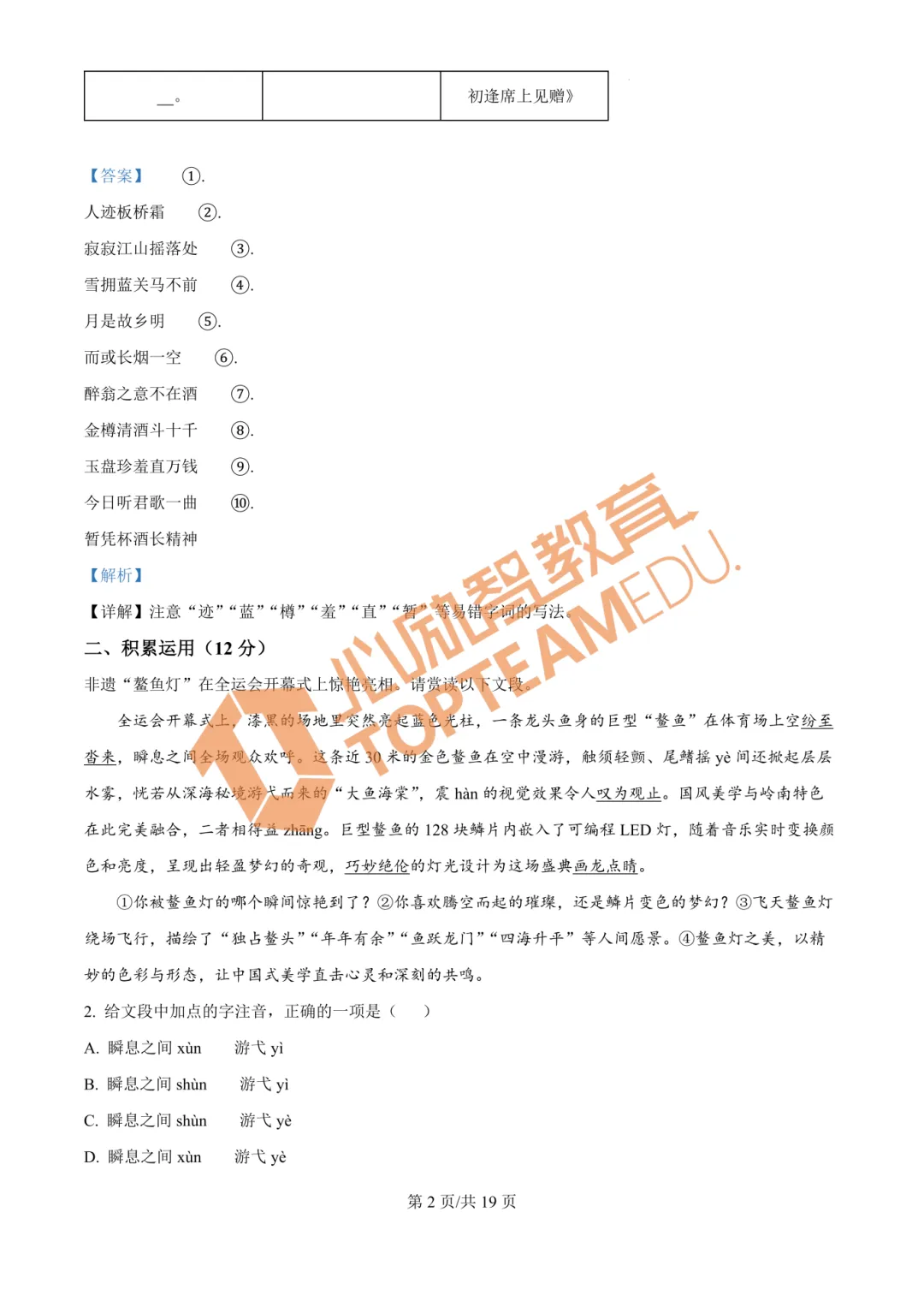 广州期中考:各年级重要考点已标注!建议收藏!-第13张图片-四季读书网 广州期中考:各年级重要考点已标注!建议收藏!-第13张图片-四季读书网