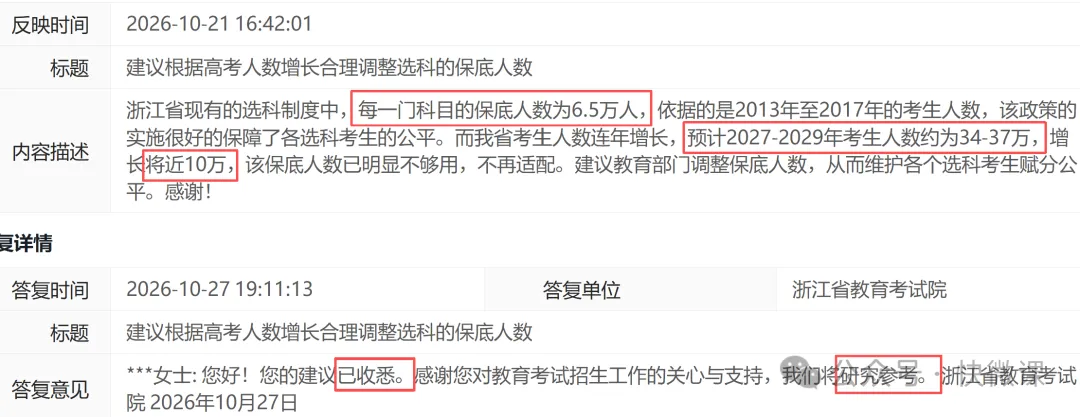 浙江高考人数暴涨,赋分保底人数不够用了-第1张图片-四季读书网 浙江高考人数暴涨,赋分保底人数不够用了-第1张图片-四季读书网