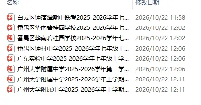 广州期中考:各年级重要考点已标注!建议收藏!-第14张图片-四季读书网 广州期中考:各年级重要考点已标注!建议收藏!-第14张图片-四季读书网