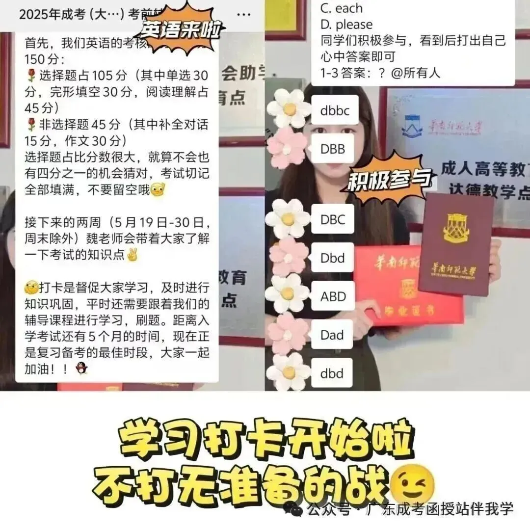 2027年广东成人高考报名开启|报考条件、流程、材料汇总-第3张图片-四季读书网