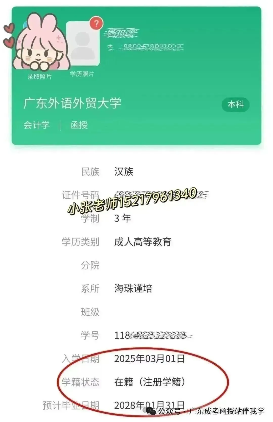 2027年广东成人高考报名开启|报考条件、流程、材料汇总-第4张图片-四季读书网